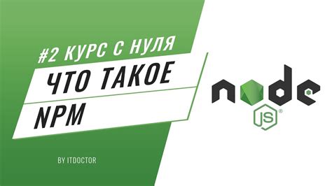 Что такое Node.js и NPM