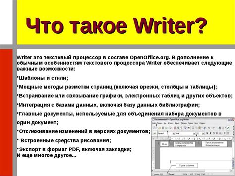 Что такое OpenOffice Writer