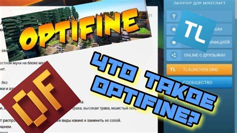 Что такое Optifine