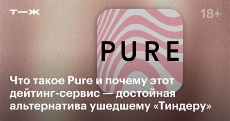 Что такое Pure