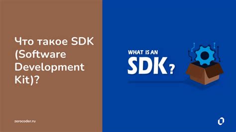 Что такое SDK и зачем нужны макеты