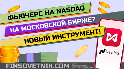 Что такое Spyf фьючерс на Московской бирже?