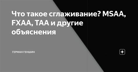 Что такое TAA?