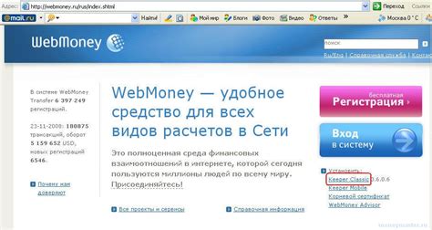 Что такое WebMoney