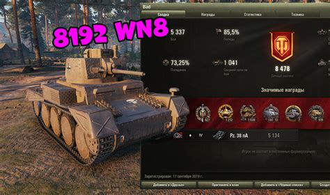 Что такое Wn8 в World of Tanks?