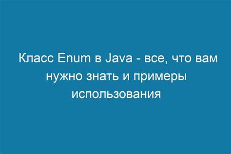 Что такое enum в Java и зачем он нужен