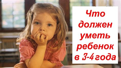 Что узнает ребенок в 3-5 лет