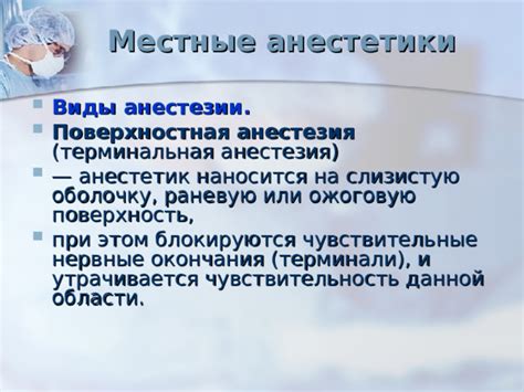 Чувствительность областей после анестезии