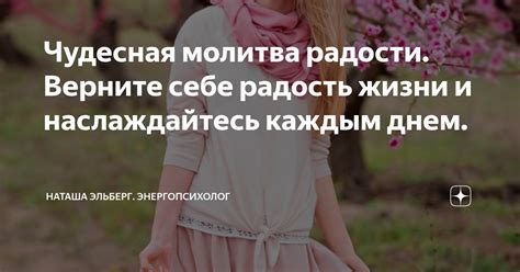 Чувствуете себя исключительным? Верните себе радость жизни!