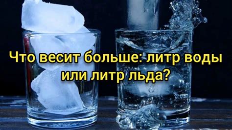 Чья масса больше: литр воды или литр масла?