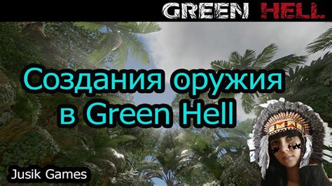 Шаги, которые помогут вам создать иголку в Green Hell