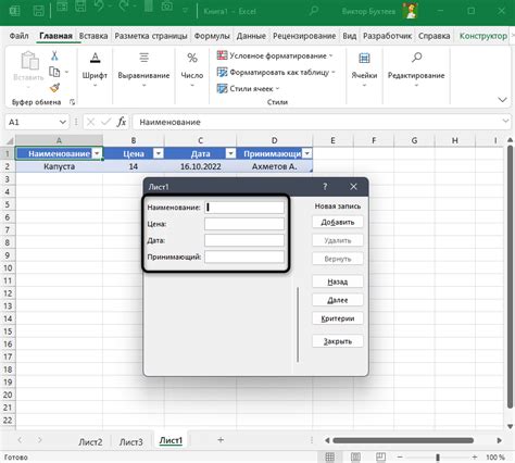 Шаги ввода данных в таблицу Excel