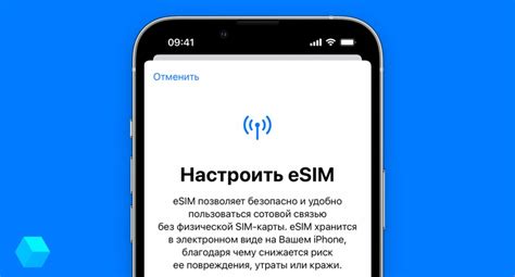 Шаги для активации eSIM