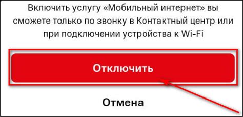 Шаги для включения мобильного интернета в приложении МТС после отключения