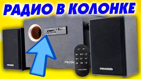 Шаги для включения радио на колонке ромбика