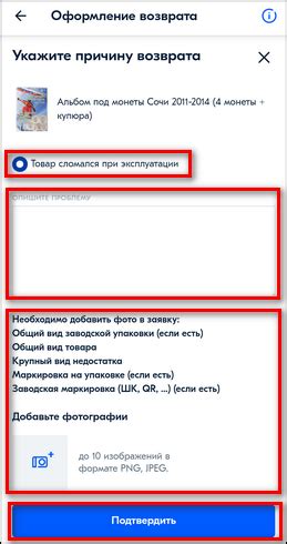 Шаги для возврата товара в пункте выдачи