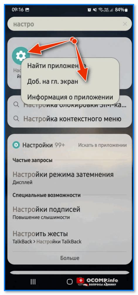 Шаги для восстановления значка настройки на Android: