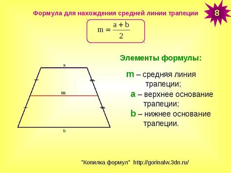 Шаги для вычисления основания трапеции