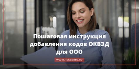 Шаги для добавления кодов ОКВЭД