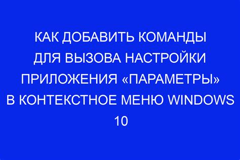 Шаги для настройки нового меню вызова