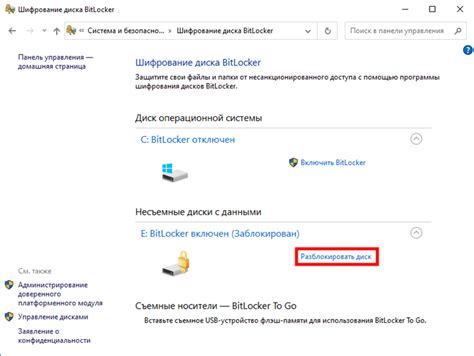 Шаги для отключения BitLocker в BIOS: