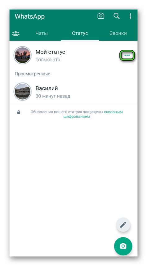 Шаги для открытия статуса в WhatsApp