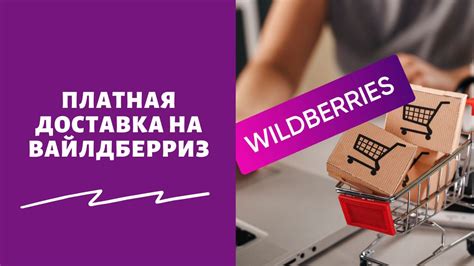 Шаги для отмены платного отказа на Wildberries 2023