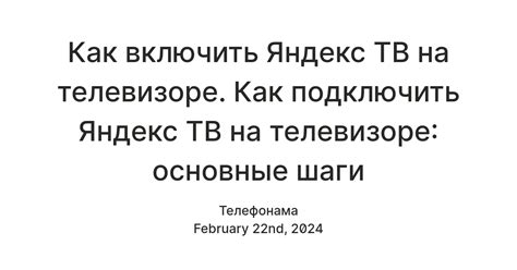 Шаги для перезагрузки Яндекс ТВ