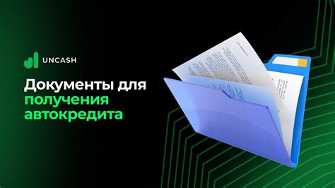 Шаги для получения автокредита в 2021 году