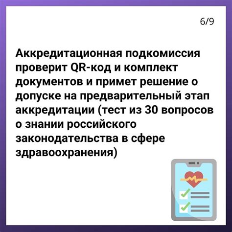 Шаги для проверки аккредитации медицинских работников