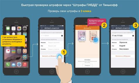 Шаги для проверки штрафов ГИБДД через Тинькофф