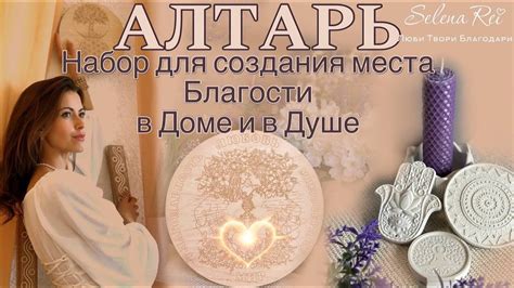 Шаги для создания алтаря Херобрина: пошаговая инструкция