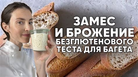 Шаги для создания безглютенового теста и выпечки лепешек