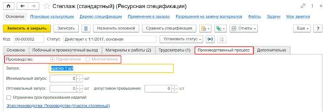 Шаги для создания спецификации в 1С УТ