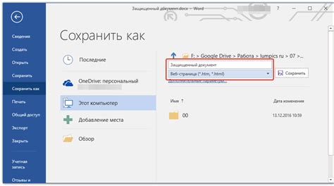 Шаги для сохранения Google формы в Word