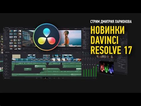 Шаги для удаления цветокоррекции в DaVinci