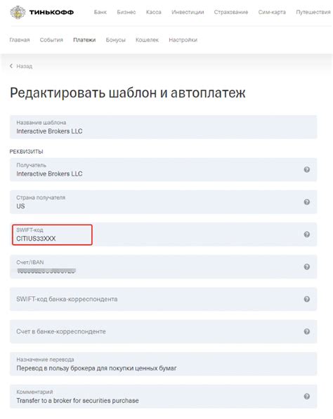Шаги для успешного подключения Swift Тинькофф