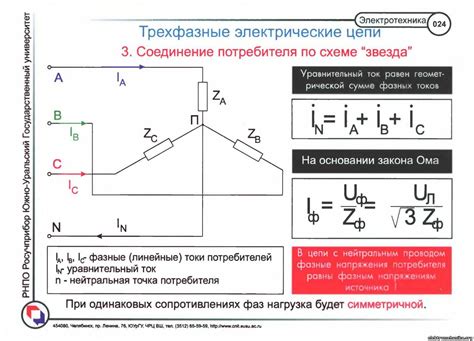 Шаги измерения линейного напряжения в трехфазной цепи звезда