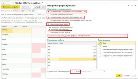 Шаги настройки неполного рабочего времени в 1С 8.3 ЗУП