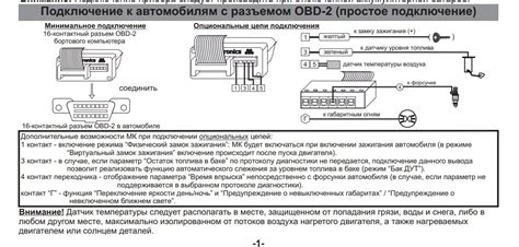 Шаги подключения Multitronics к автомобилю