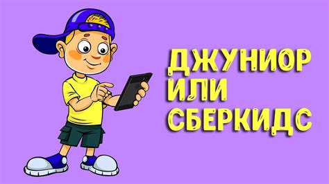 Шаги по активации НФС Тинькофф Джуниор