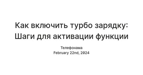 Шаги по активации функции талбек