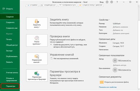 Шаги по включению макросов и панели разработчика в различных приложениях