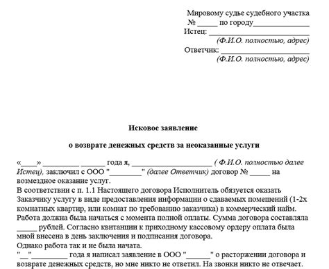 Шаги по возврату денег за услугу