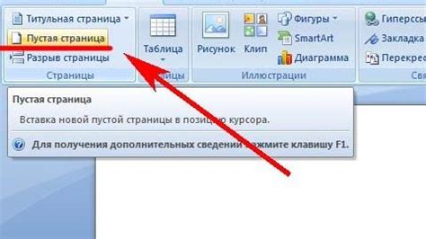 Шаги по добавлению разделителя в таблицу Word