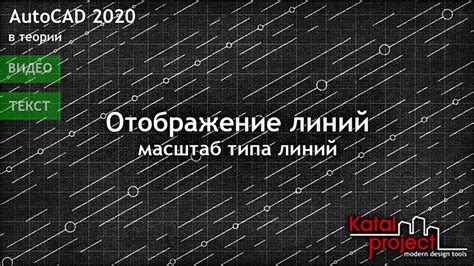 Шаги по изменению типа линии в AutoCAD 2020