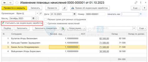 Шаги по настройке коэффициента индексации в ЗУП 3.1