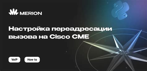 Шаги по настройке переадресации на телефоне Cisco