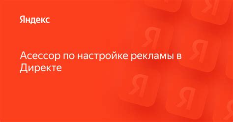 Шаги по настройке рекламы в Яндексе