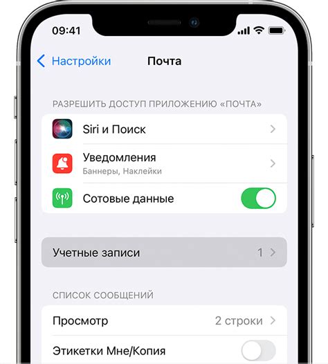 Шаги по настройке электронной почты на iPhone 12 mini